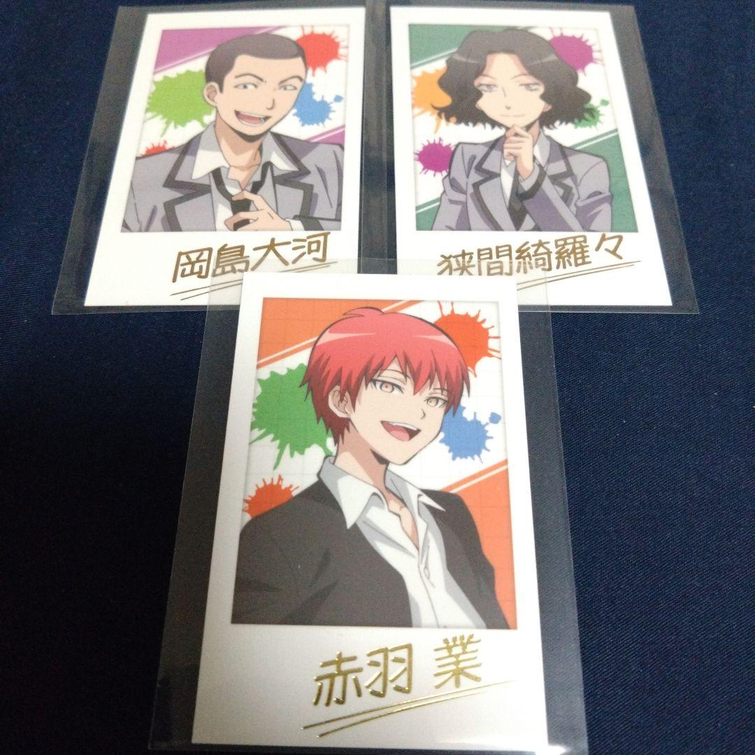 暗殺教室 赤羽業 ポラロイド風カード 狭間綺羅々 岡島大河 限定品