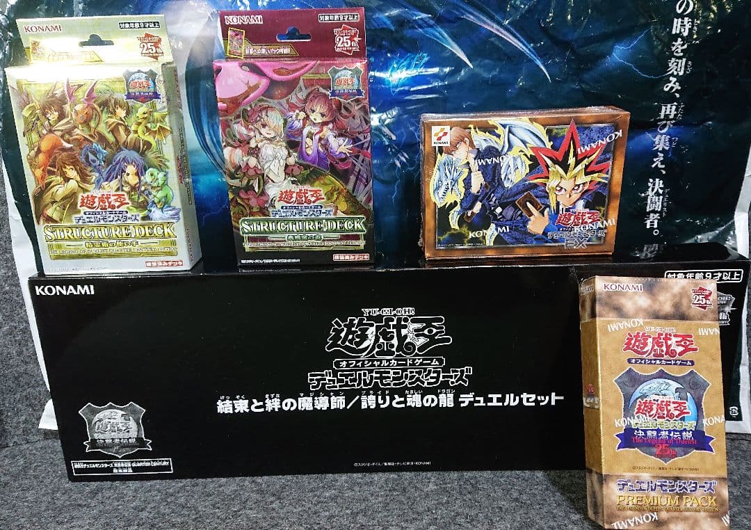 遊戯王 決闘者伝説25th 限定商品 ５点セット 遊戯王OCG デュエルモンスターズ 25th 決闘者伝説 5BOXセット 未開封