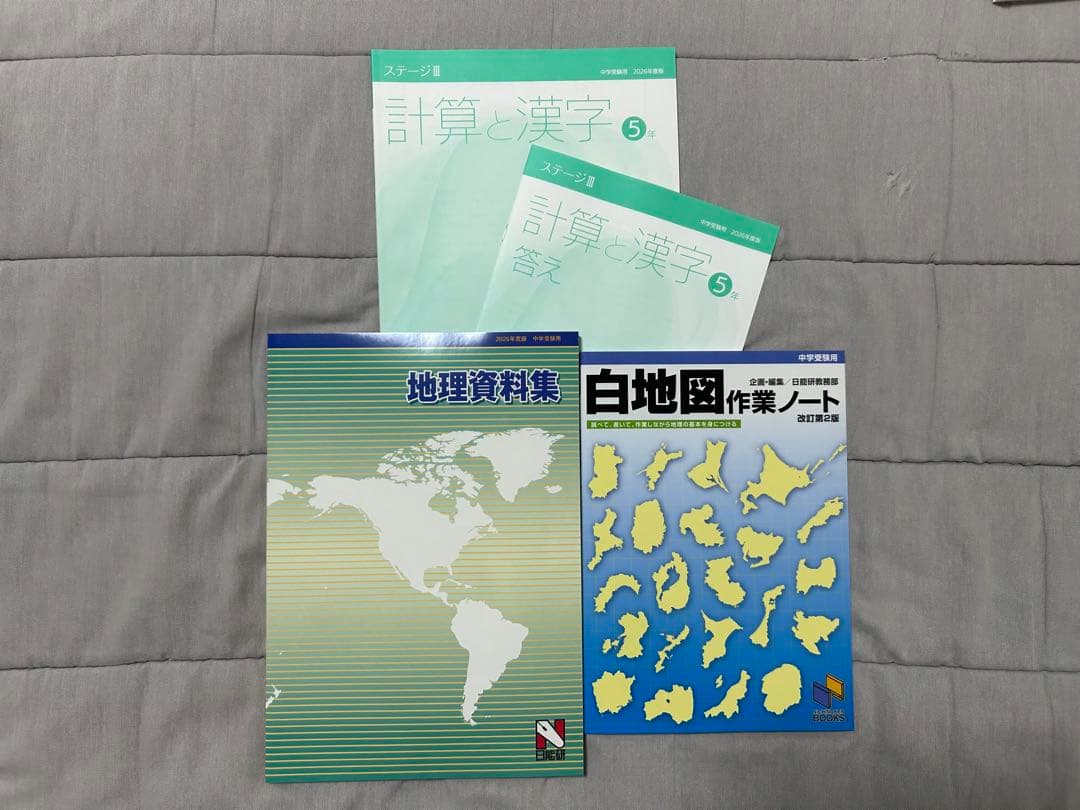 新品未使用】日能研5年 2026年前期 本科教室、栄光への道などテキスト