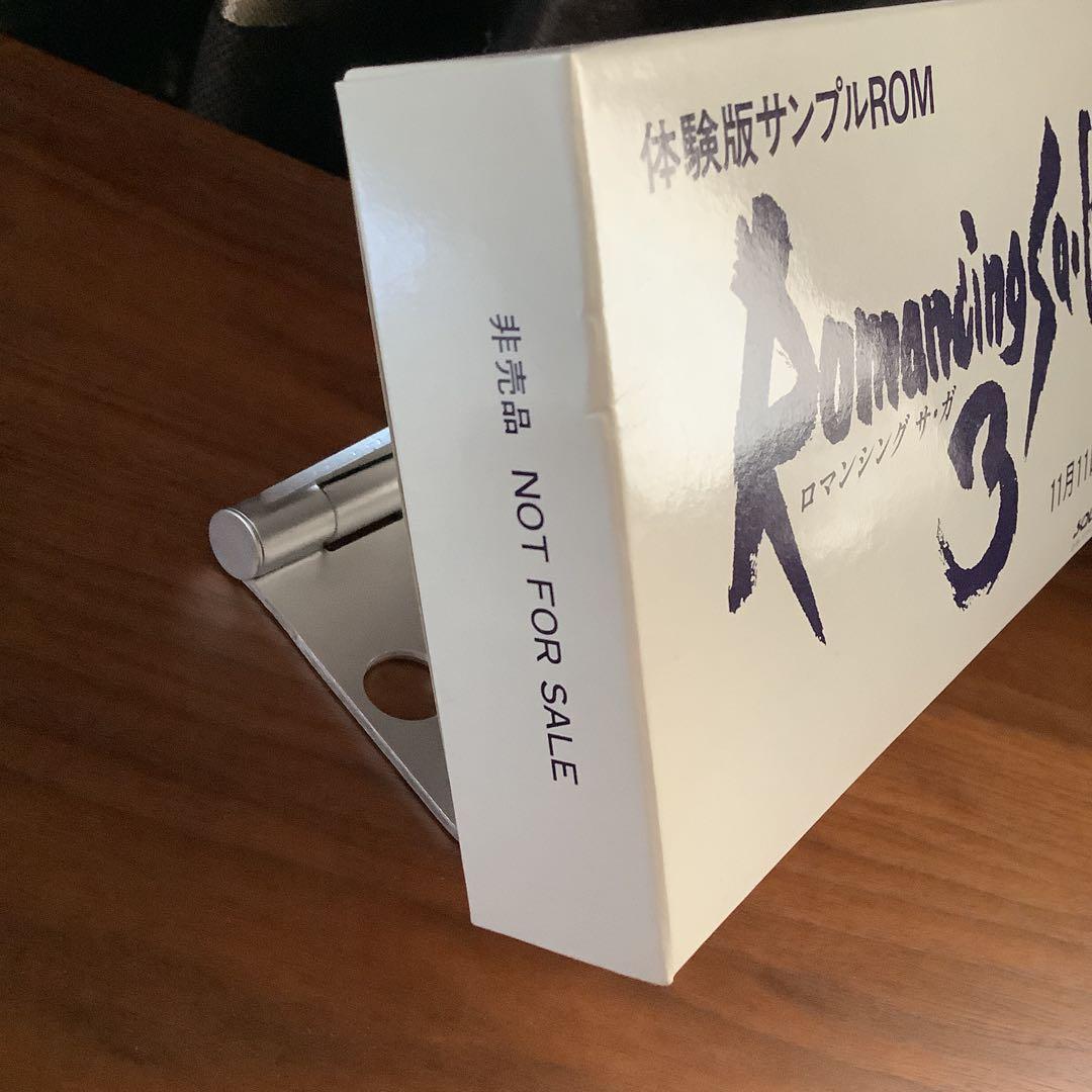 スーパーファミコン版 ロマンシングサガ3 体験版サンプルROM - メルカリ