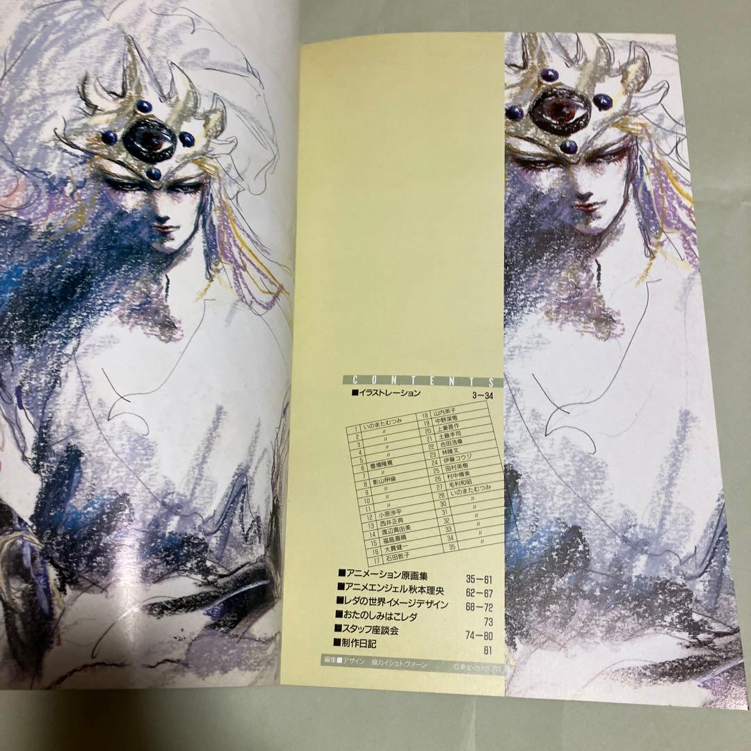 幻夢戦記レダ イラスト&原画集 いのまたむつみ - メルカリ