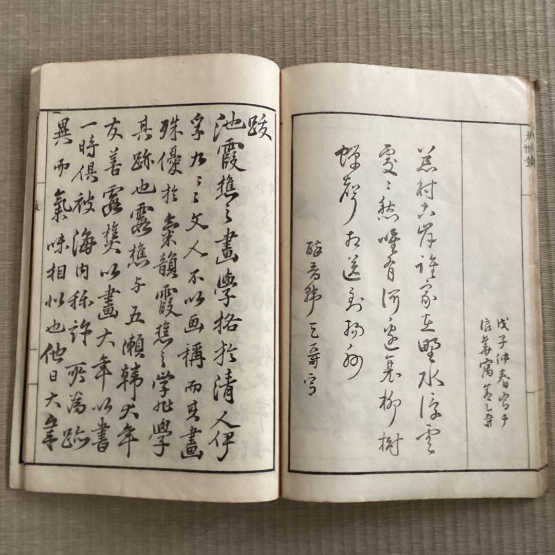 【池大雅 畫譜】 坤