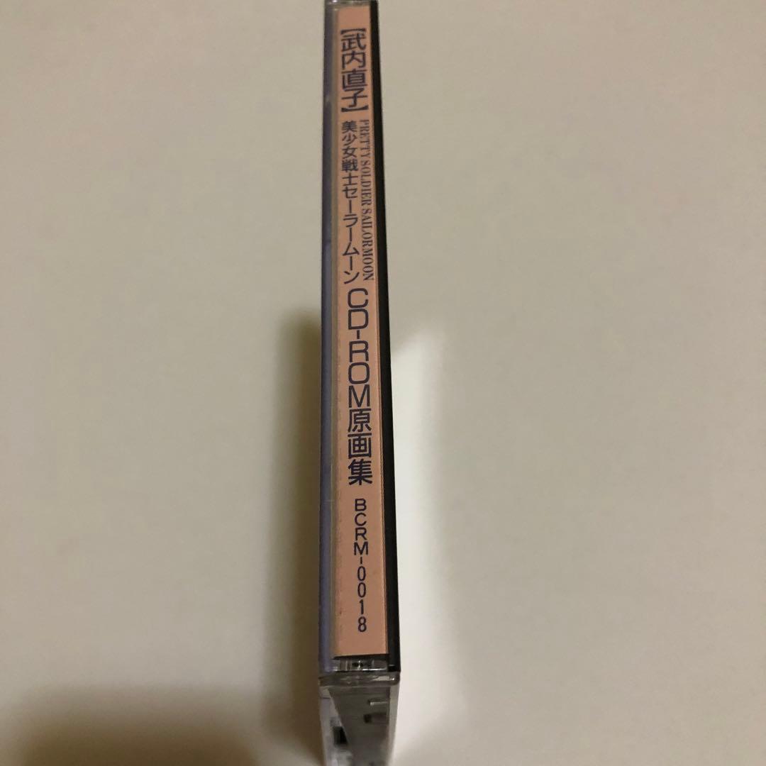 美少女戦士セーラームーン CD-ROM原画集 Macintosh 武内直子 - メルカリ