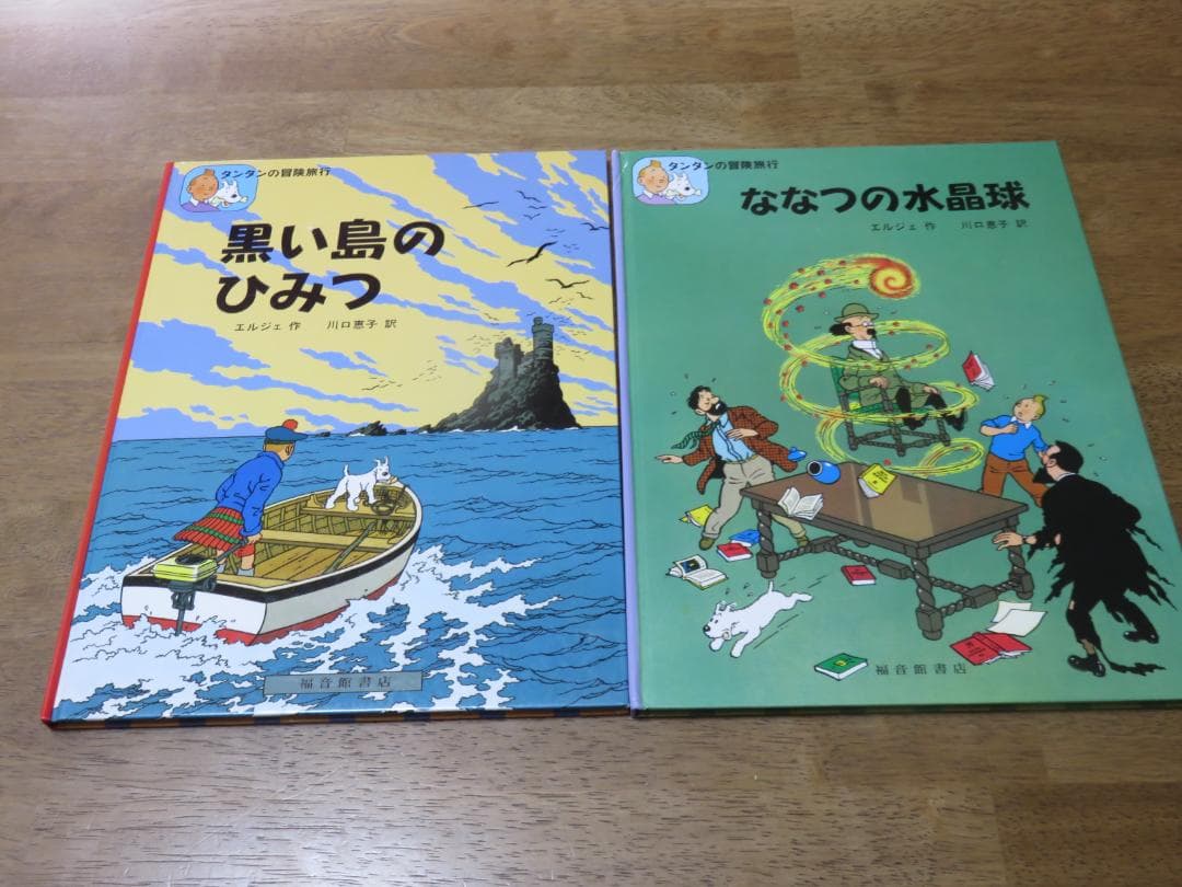 福音館 翻訳絵本】 タンタンの冒険旅行 2冊 - メルカリ