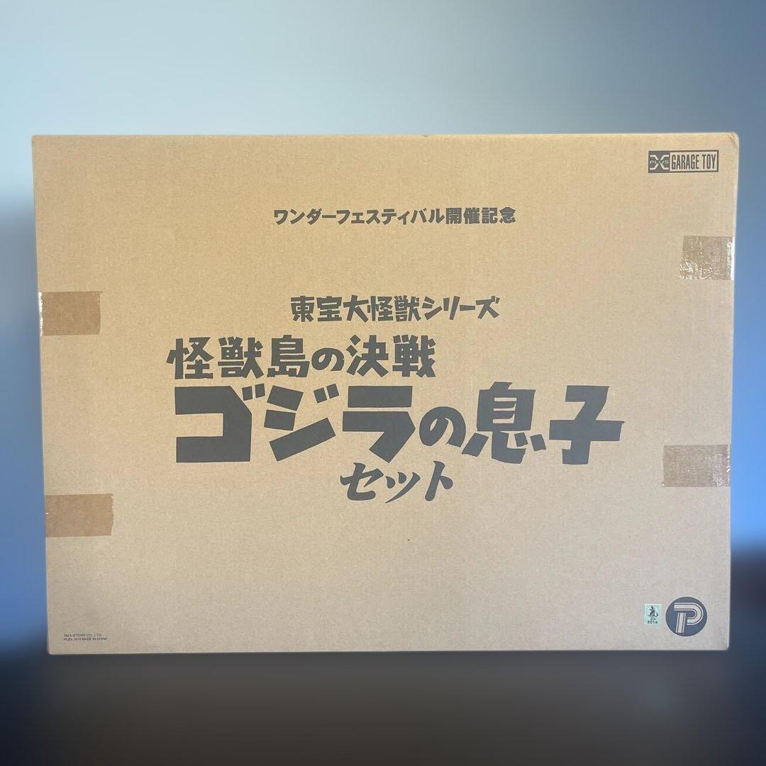 東宝大怪獣シリーズ　怪獣島の決戦　ゴジラの息子セット　LR★ Amazon.co.jp: 怪獣島の決戦 ゴジラの息子[60周年記念版] [DVD] : 高島