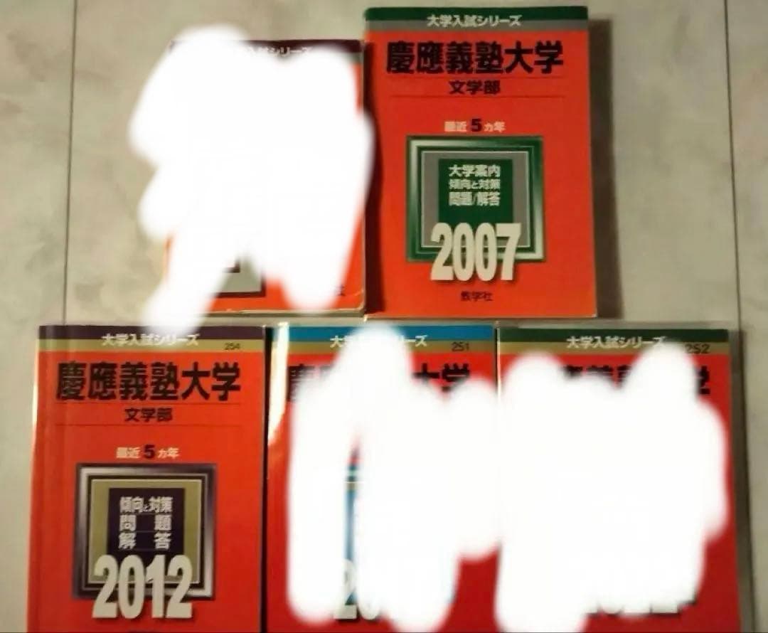 【赤本】慶應義塾大学　文学部　2007年　2012年 赤本】慶應義塾大学 文学部 2007年 2012年 慶應義塾大学(文学部) (2023