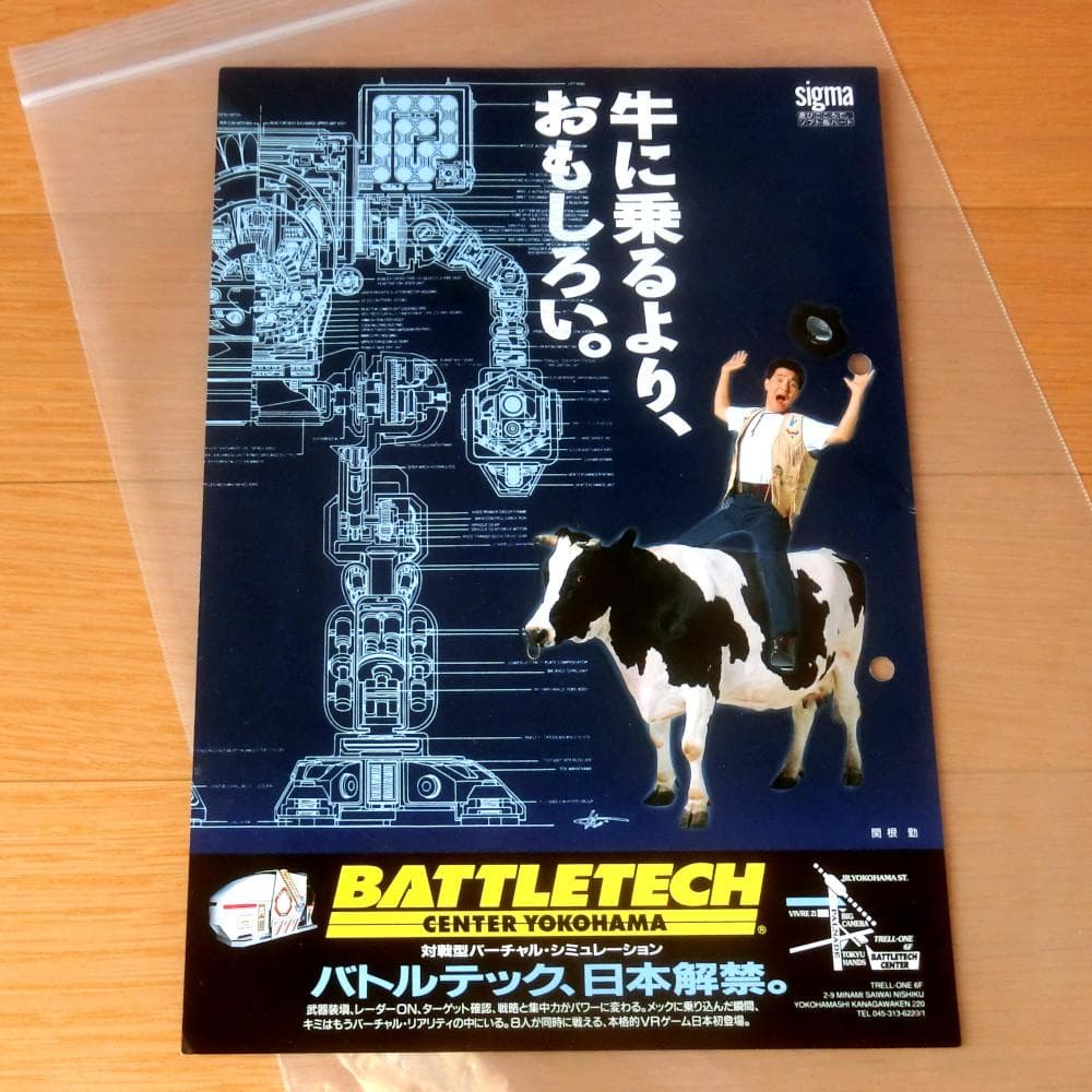 【激レア】『バトルテック』（ゲームチラシ） Amazon | バトルテック | ゲームソフト