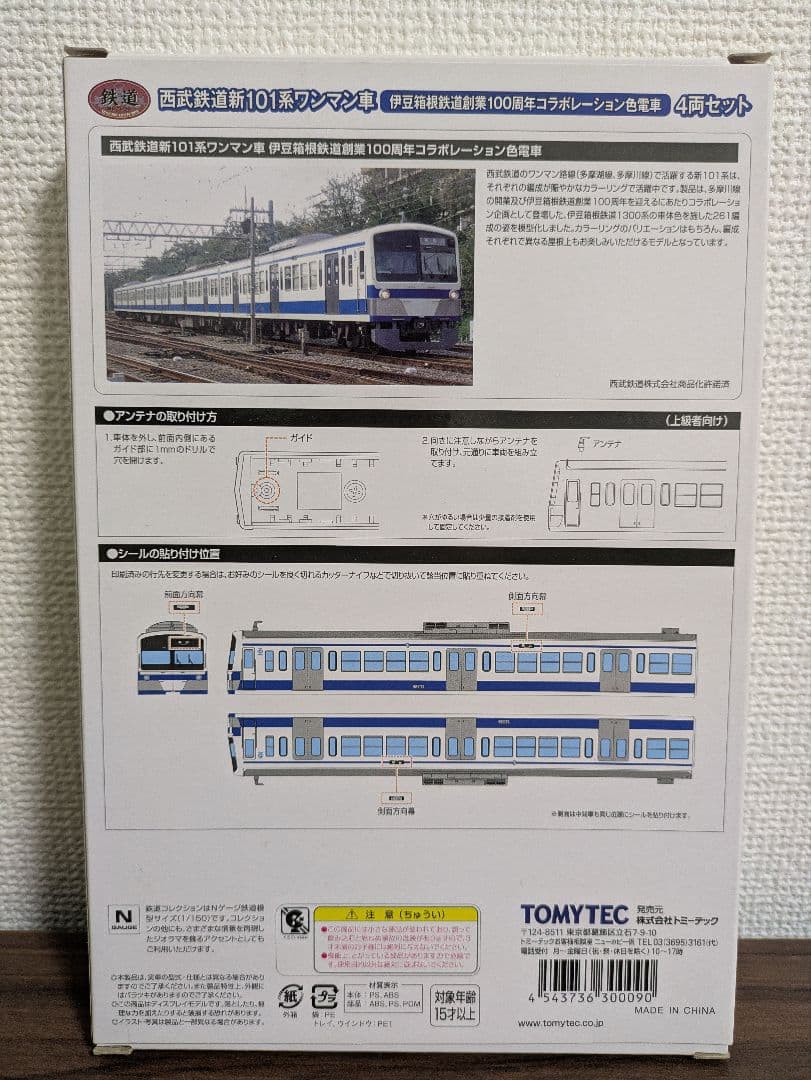 西武鉄道新101系ワンマン車 伊豆箱根鉄道色 4両セット - メルカリ