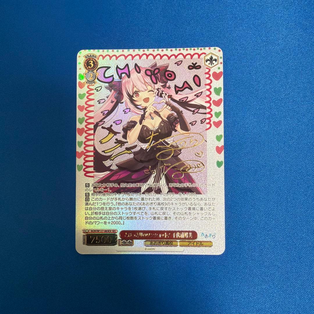 ヴァイスシュヴァルツ　あおぎり高校　とびっきりのワンショット！千代浦蝶美　SEC Amazon.co.jp: ヴァイスシュヴァルツ あおぎり高校 とびっきりのワン