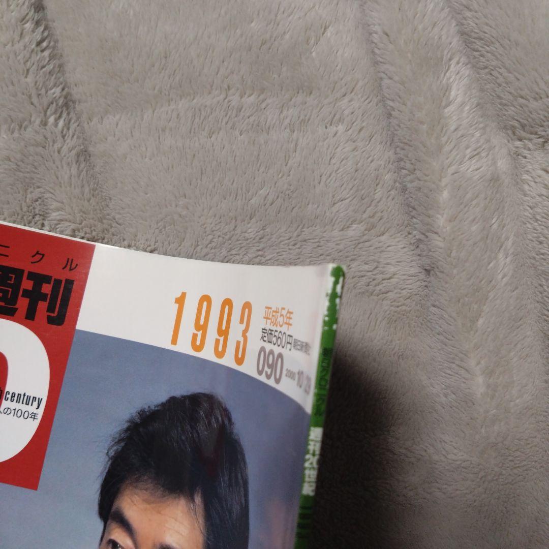 朝日クロニクル 週刊20世紀 090 - メルカリ