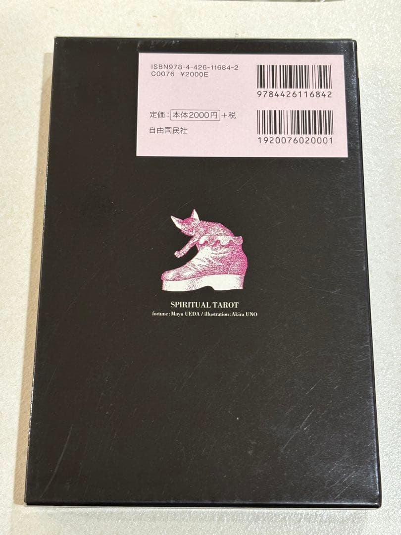 宇野亜喜良 スピリチュアルタロット 1051 - メルカリ