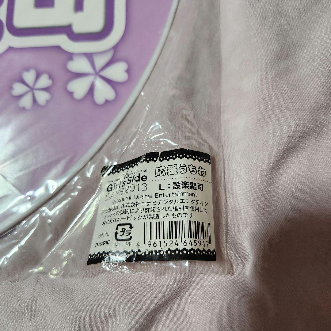 ときメモGS3 設楽聖司 うちわ·シール - メルカリ