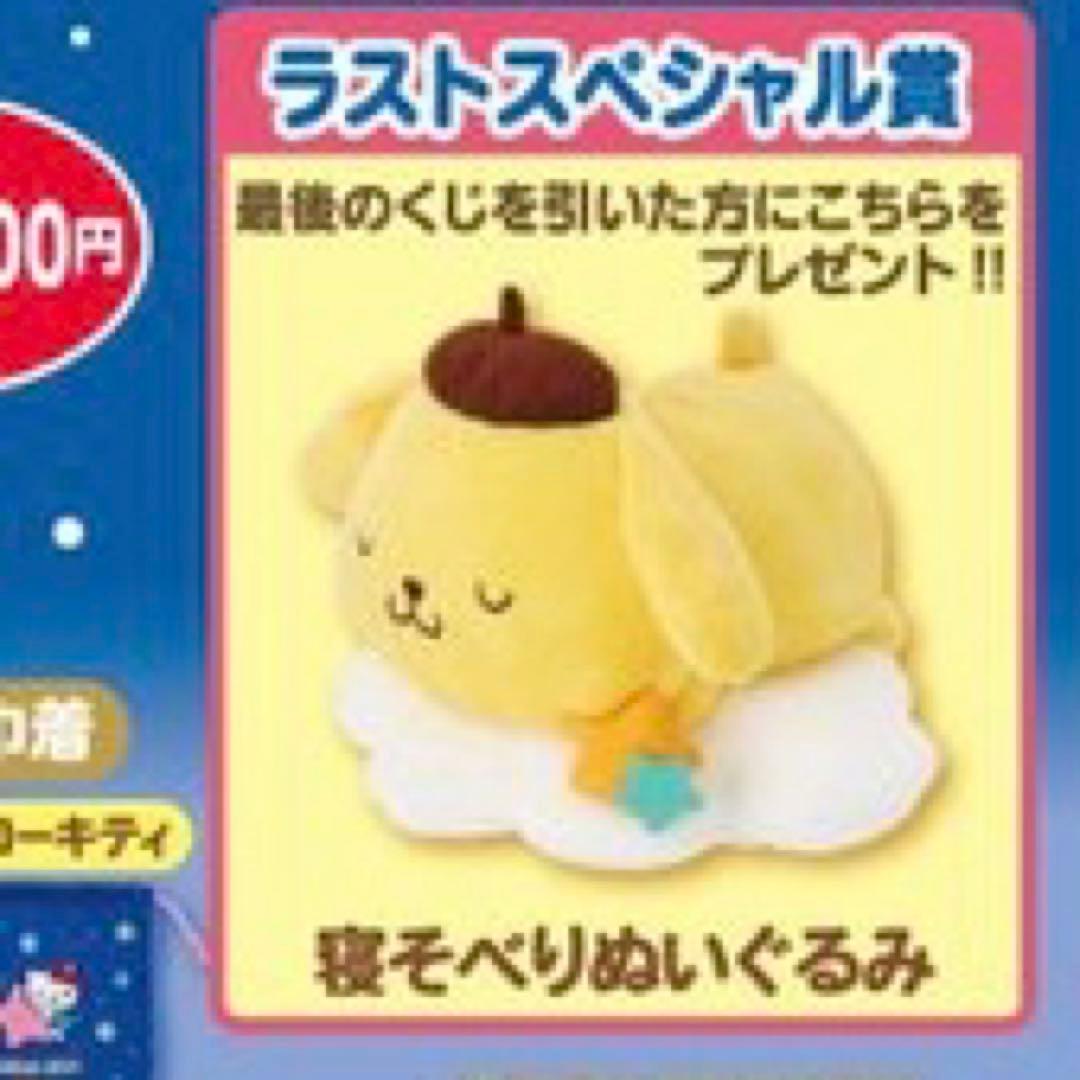 おまけあり】サンリオ一番くじ 当たりくじ ラストワン賞 ポムポム