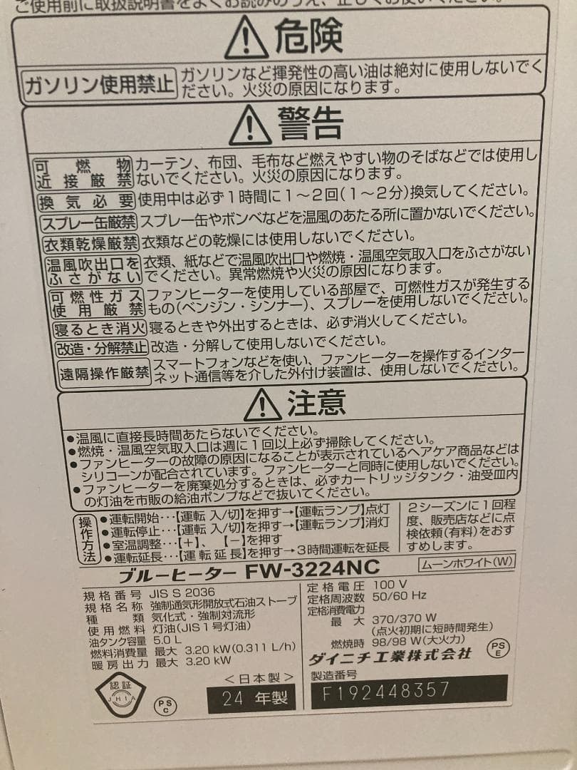 ★美品★2024年製 FW-3224NC★ダイニチ 石油ファンヒーター★5.0L