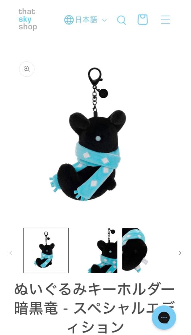 未連携】Sky星を紡ぐ子どもたち キーホルダー 暗黒竜 スペシャル