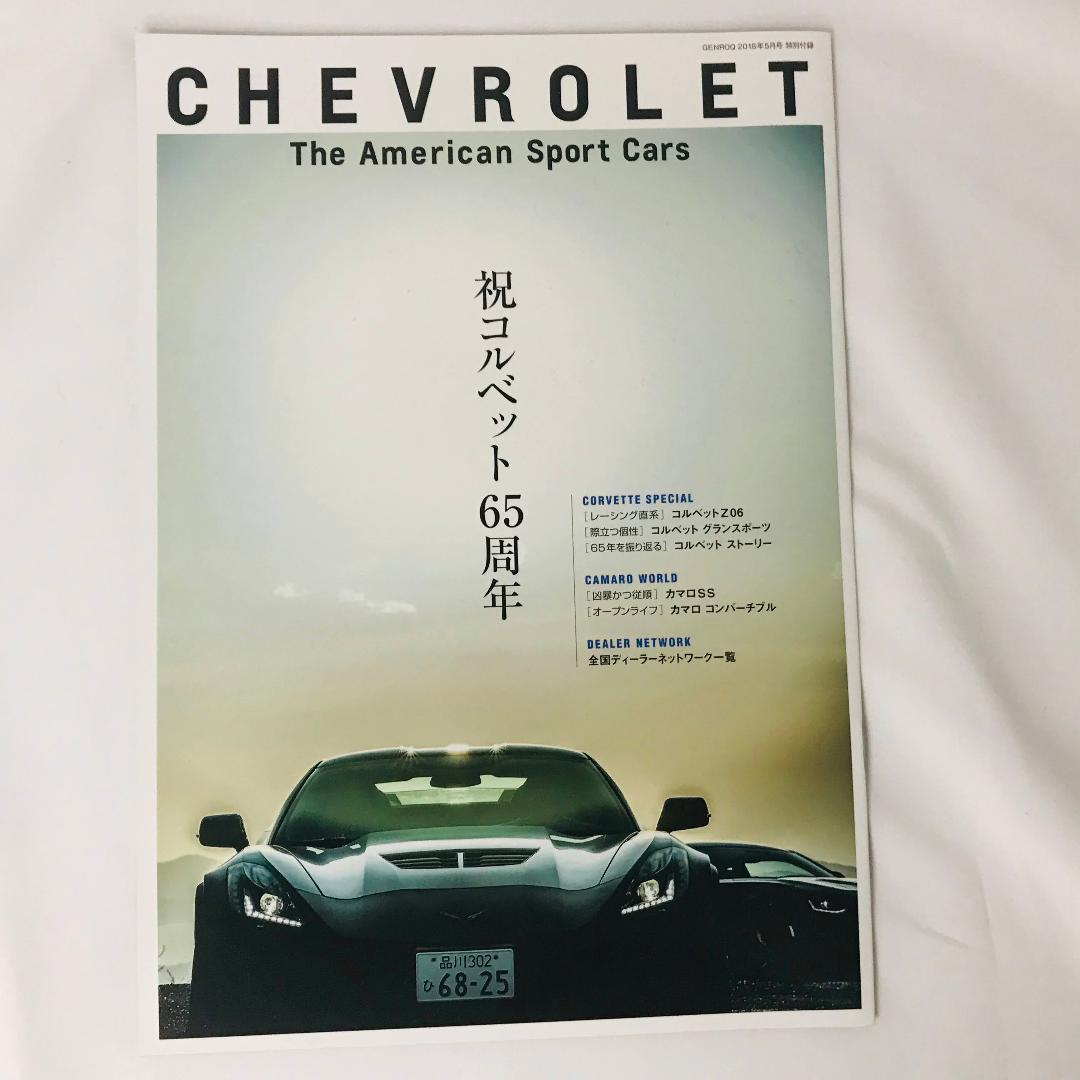 GENROQ ゲンロク 2008年 05月号 シボレー小冊子付き