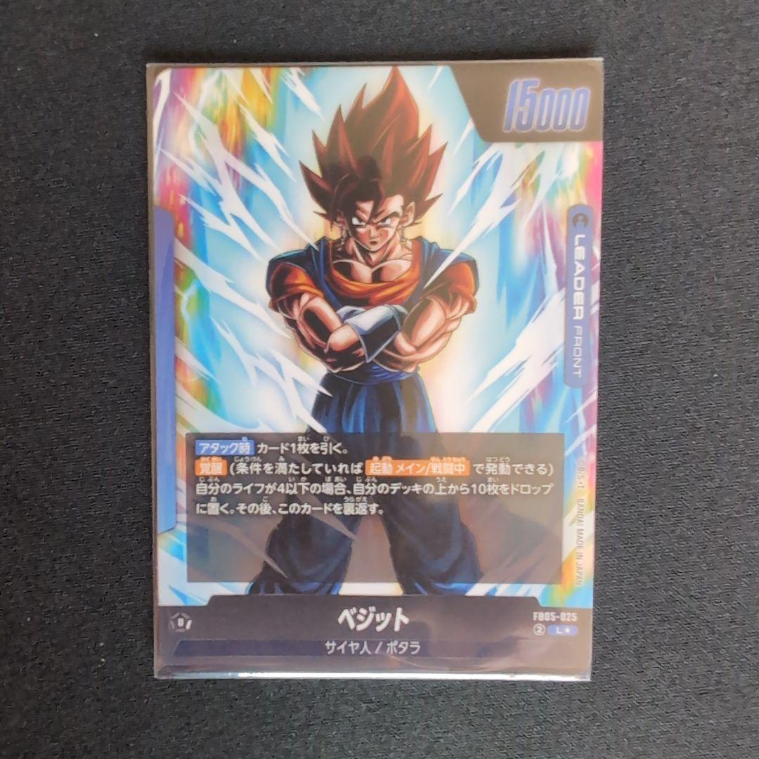 ドラゴンボールフュージョンワールド ベジット リーダーパラレル fb05