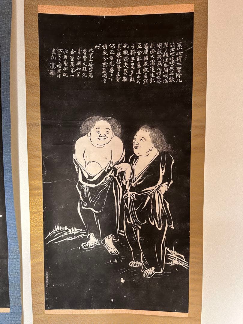 中国美術 寒山拾得 対幅 拓本？ 寒山寺 掛け軸 - メルカリ