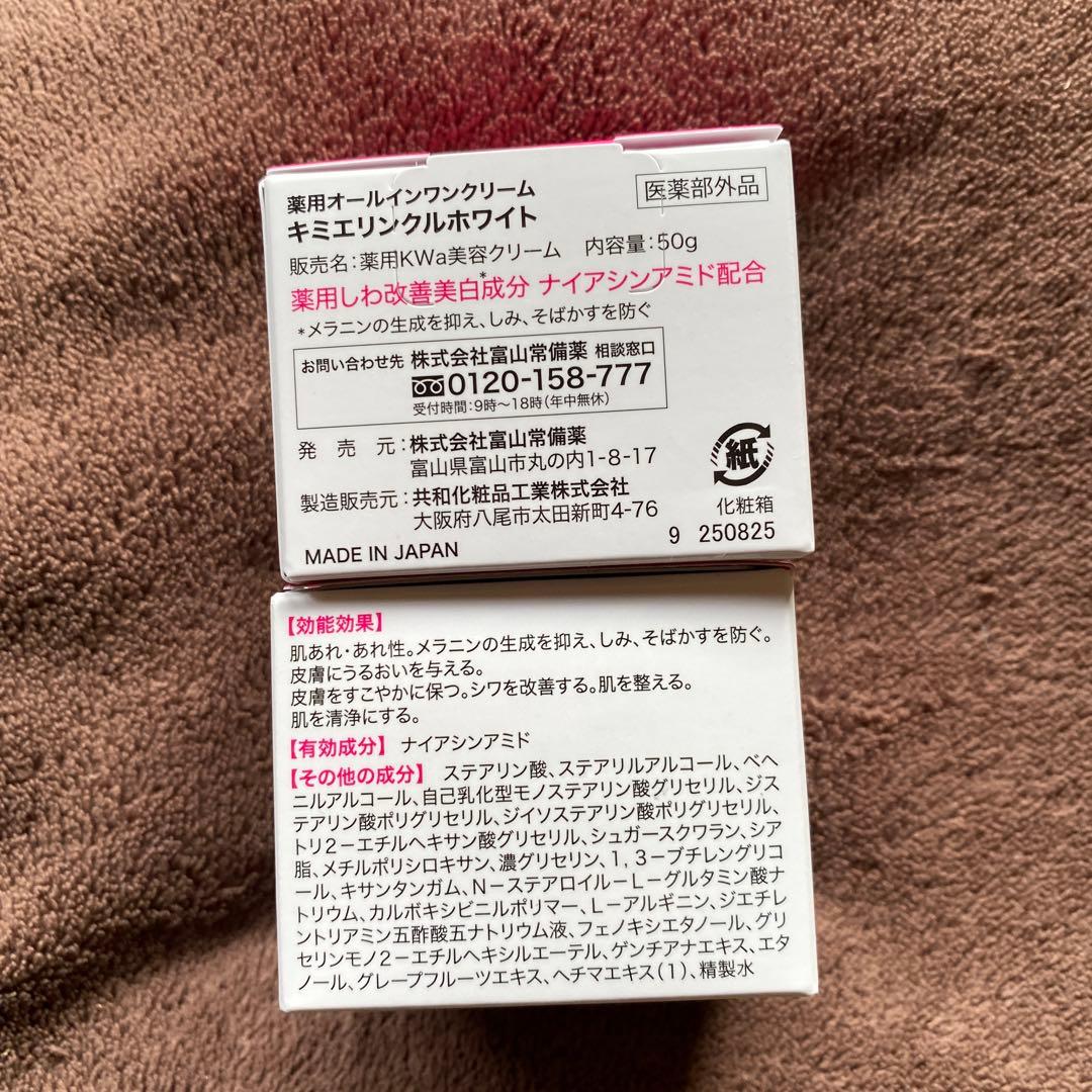 富山常備薬 キミエ リンクルホワイト 50g ✖️2箱 - メルカリ