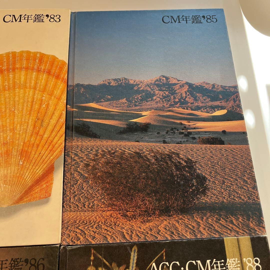 期間限定値下！ACC CM年鑑1982-1983、1985-1989 7冊セット