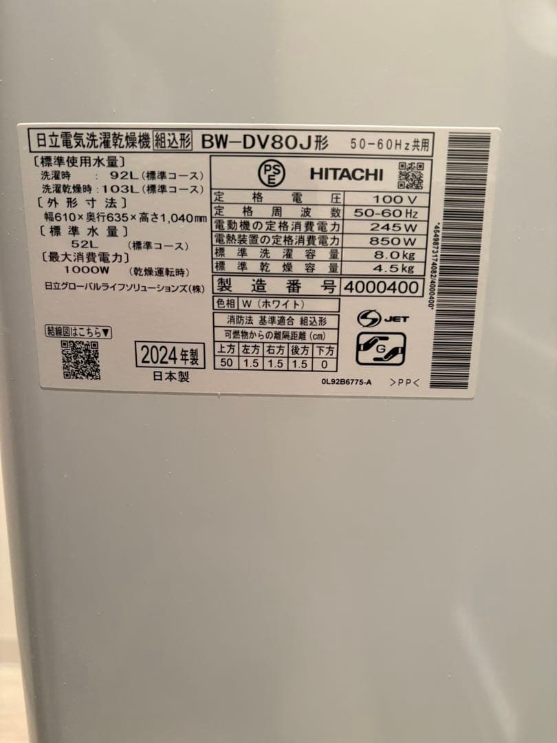 BW-DV80J 2024年製 洗濯乾燥機 8.0kg　保証有効　※制約あり