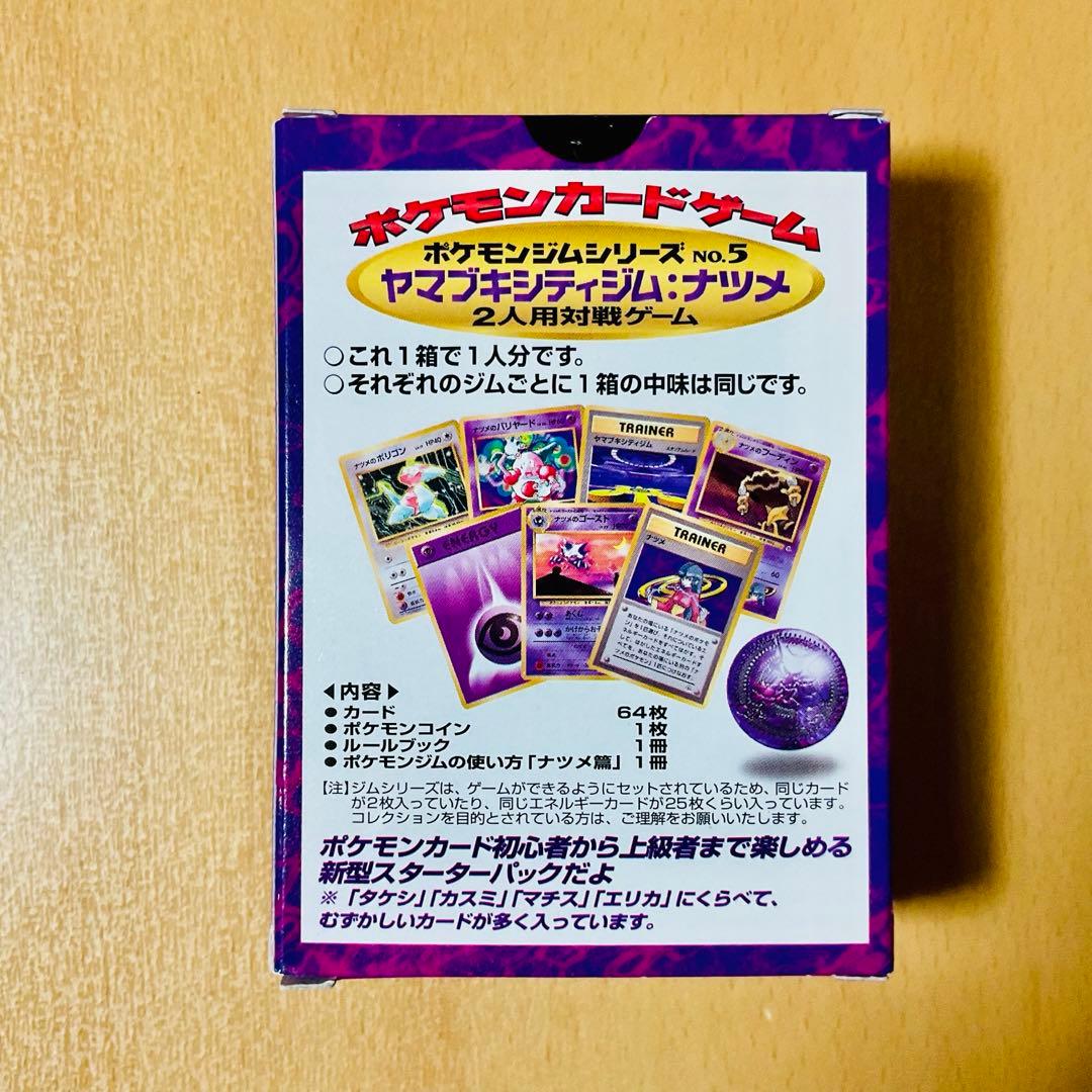 ⭐️未使用⭐️【極美品】ヤマブキシティジム ナツメ デッキ ポケモン