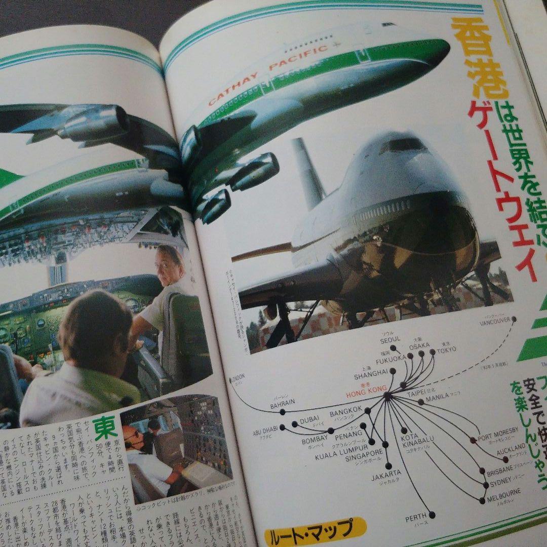 希少】昭和58年ホンコンガイドムック「マイ香港」 - メルカリ