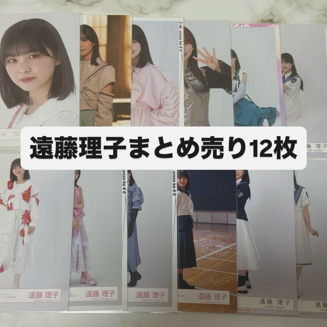 遠藤理子 櫻坂 生写真 まとめ売り - メルカリ