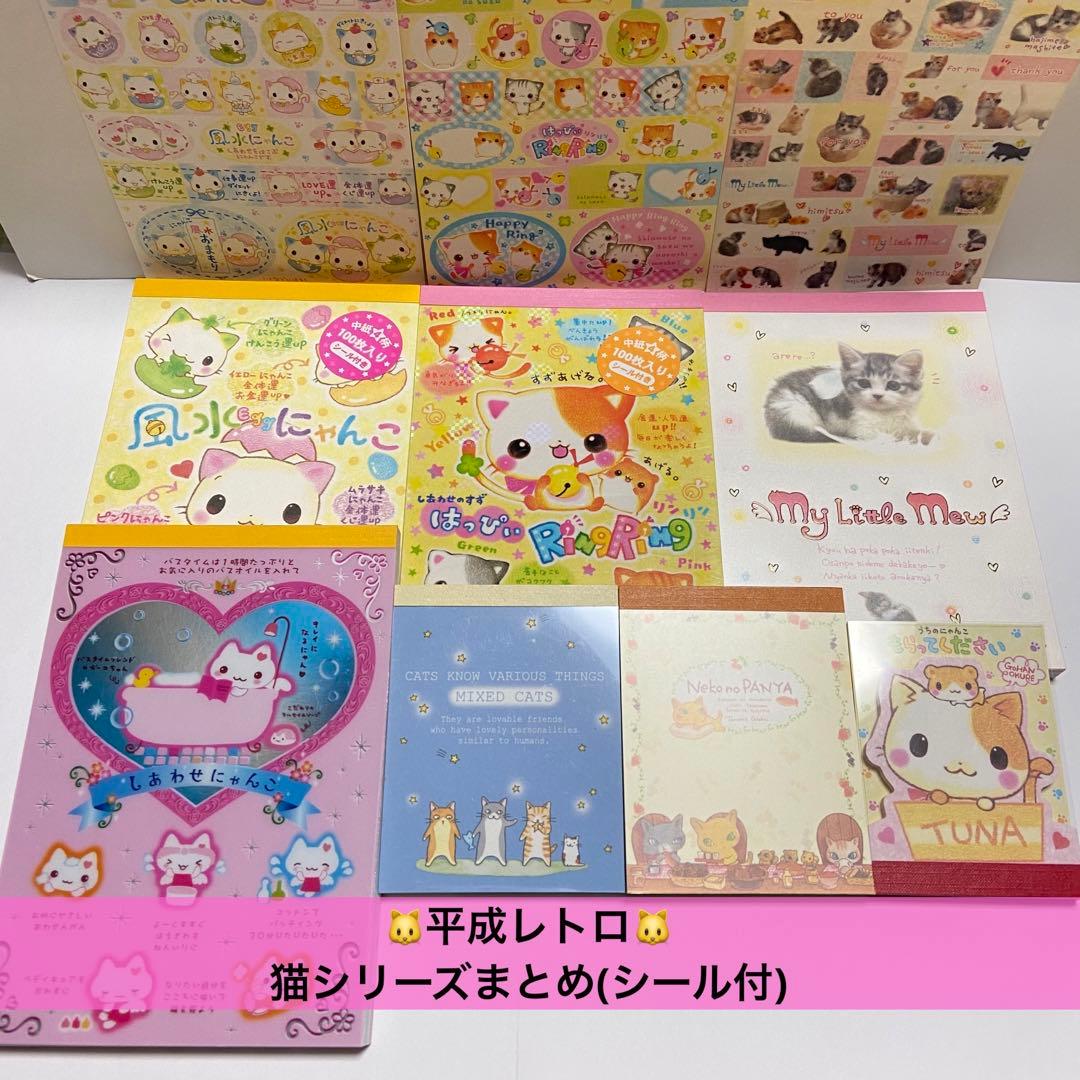 平成レトロ 猫メモ帳7点まとめ売り シール付き サンエックス クーリア