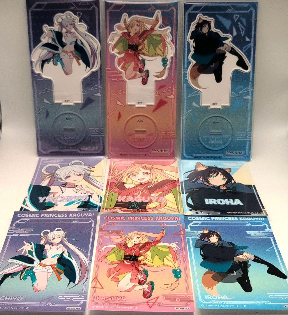 超かぐや姫！ アクリルスタンド 3種 & ブロマイド 6種コンプ 9点セット