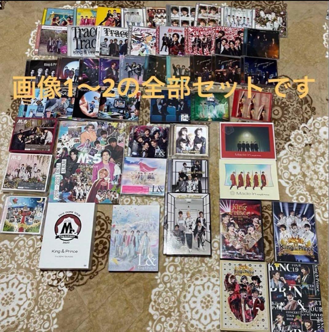 King & Prince CD、DVD、特典、うちわ等セット☆まとめ売り大量 - メルカリ