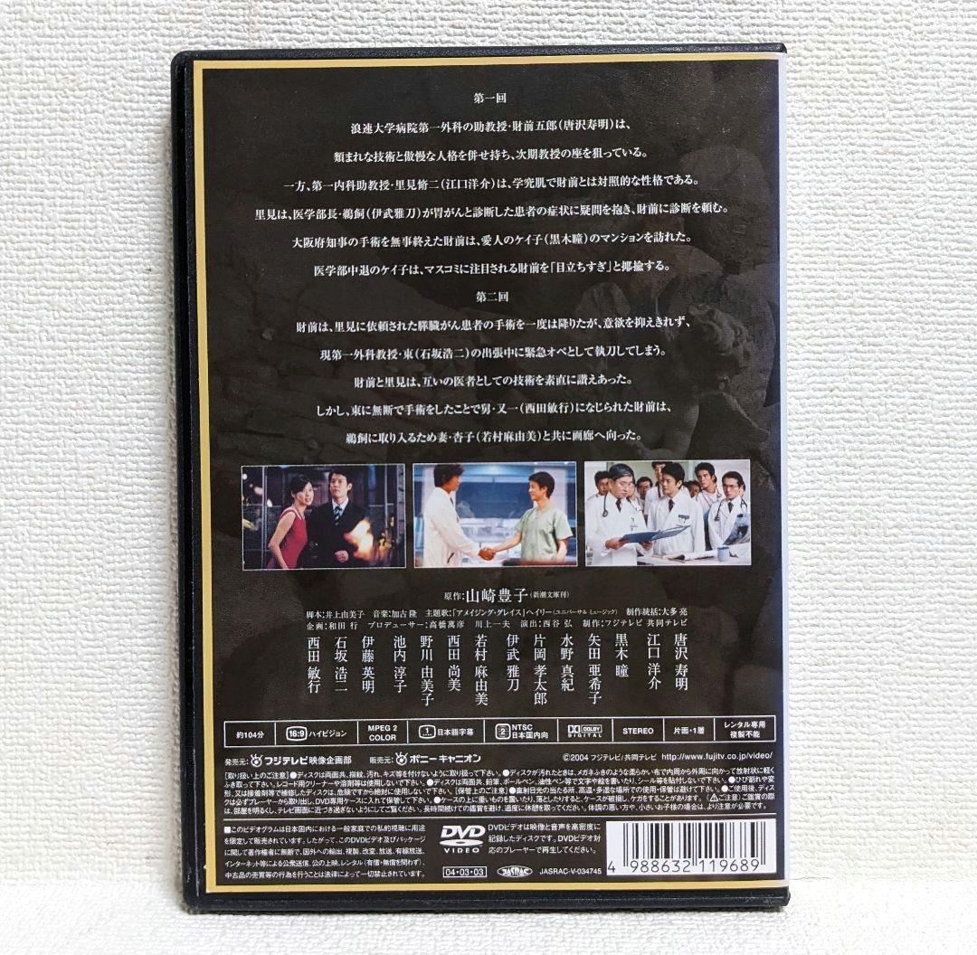 白い巨塔 DVD 全8巻セット 唐沢寿明 江口洋介 西田敏行 黒木瞳 - メルカリ