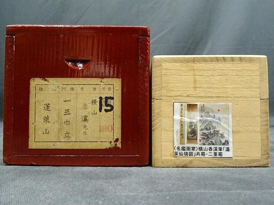 掛軸 横山春渓『蓬莱仙境図』蓬莱山水 絹本 共箱二重箱付 掛け軸