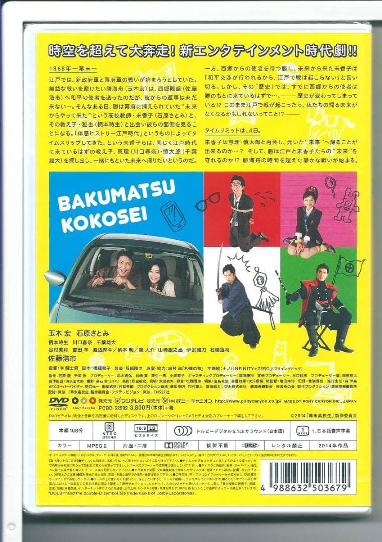 新品y DVD 幕末高校生 DVD通常版