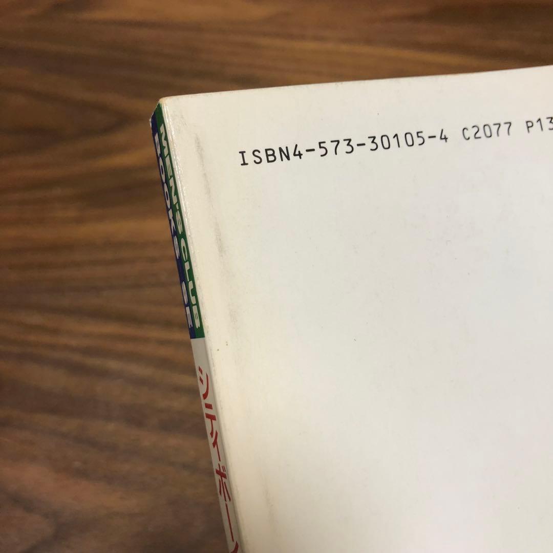 シティボーイ・グラフィティ 街のアイビーリーガース25年の記録 くろすとしゆき