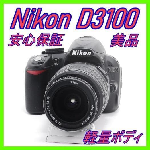 初心者に最適】Nikon D3100＋18-55mm 標準セット