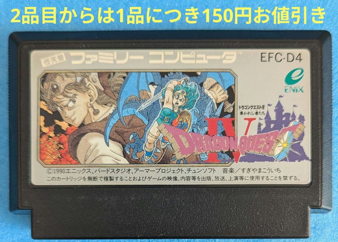 ファミコンソフト ドラゴンクエストⅣ - メルカリ