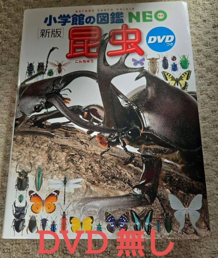 図鑑１８冊まとめ売り