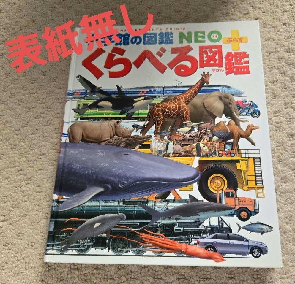 図鑑１８冊まとめ売り