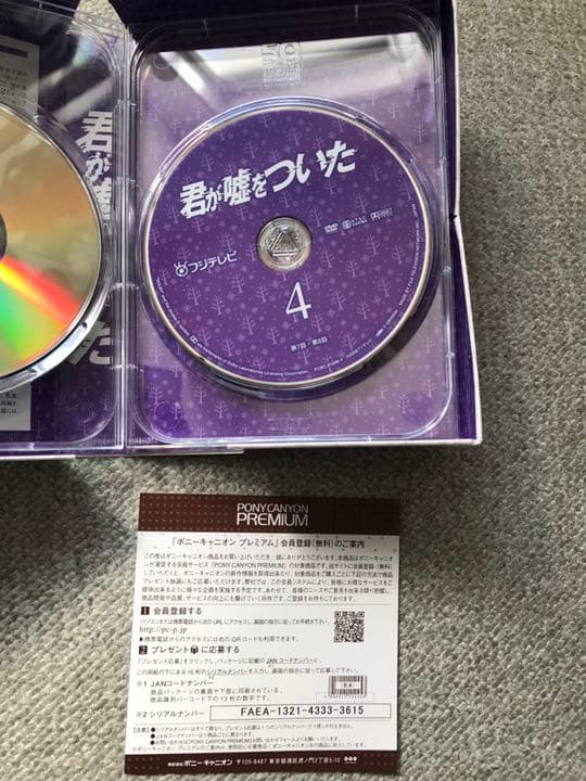 【希少　新品同様】君が嘘ついたDVD BOX