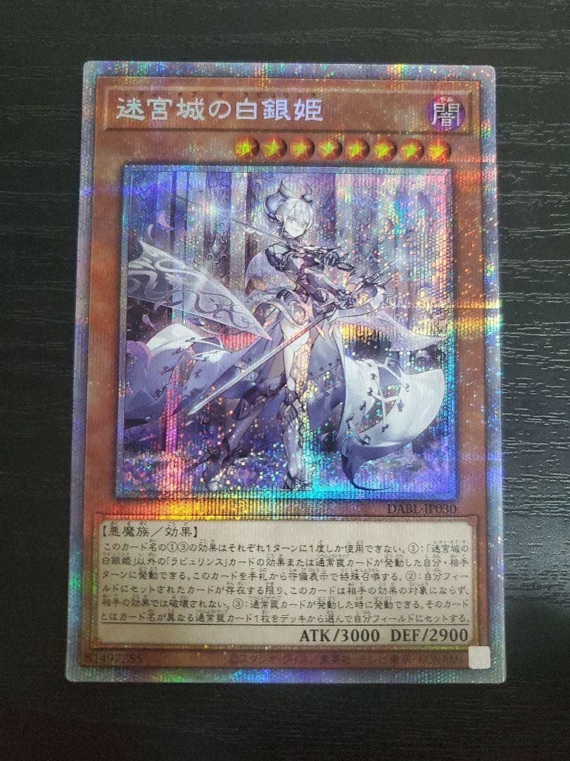 遊戯王　迷宮城の白銀姫　シークレット Amazon.co.jp: 遊戯王カード 迷宮城の白銀姫(新規イラスト