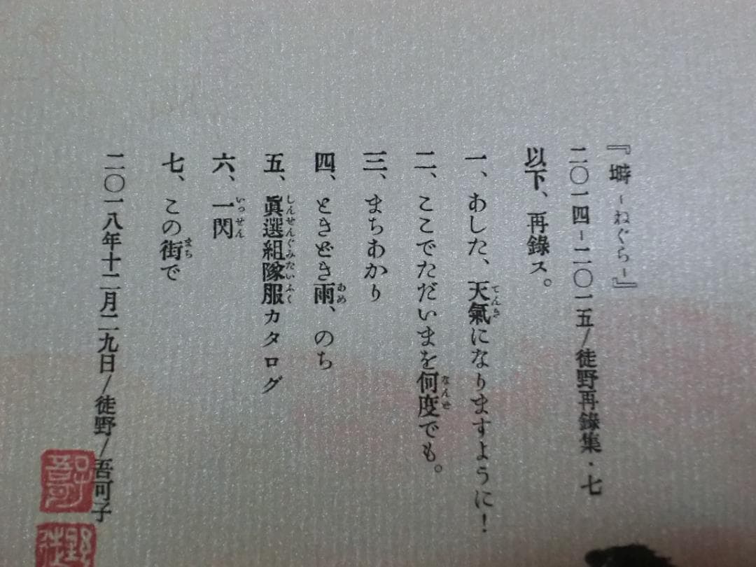 徒野　吾可子　再録　銀魂同人誌