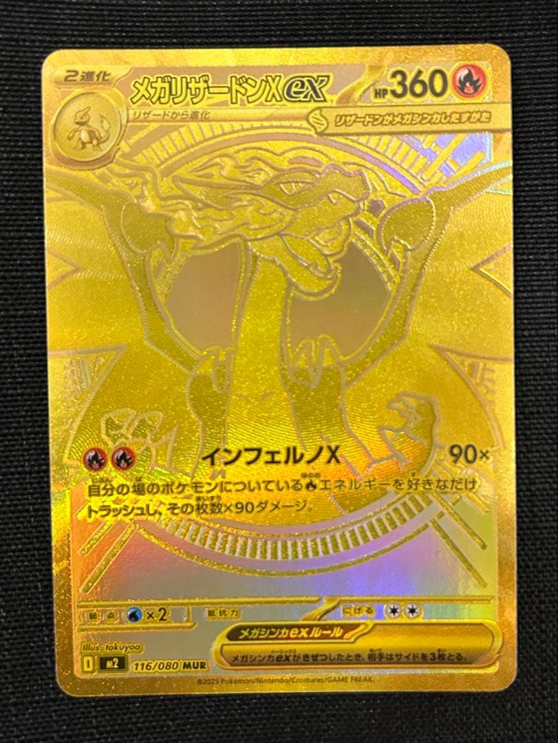 メガリザードンex MUR インフェルノx ポケカ）リザードン × MUR！【メガリザードンX ex（インフェルノX /MUR