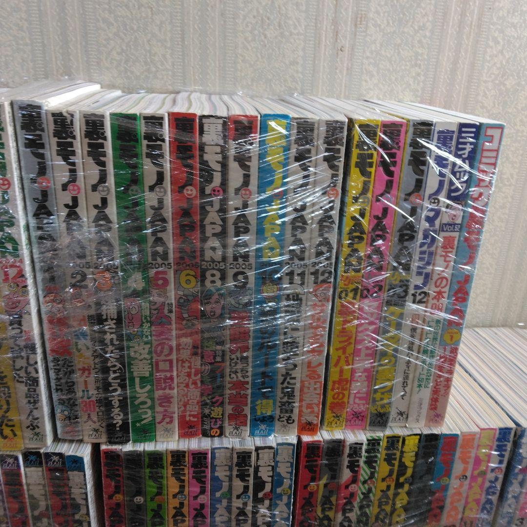 裏モノジャパンまとめ売り（71冊）