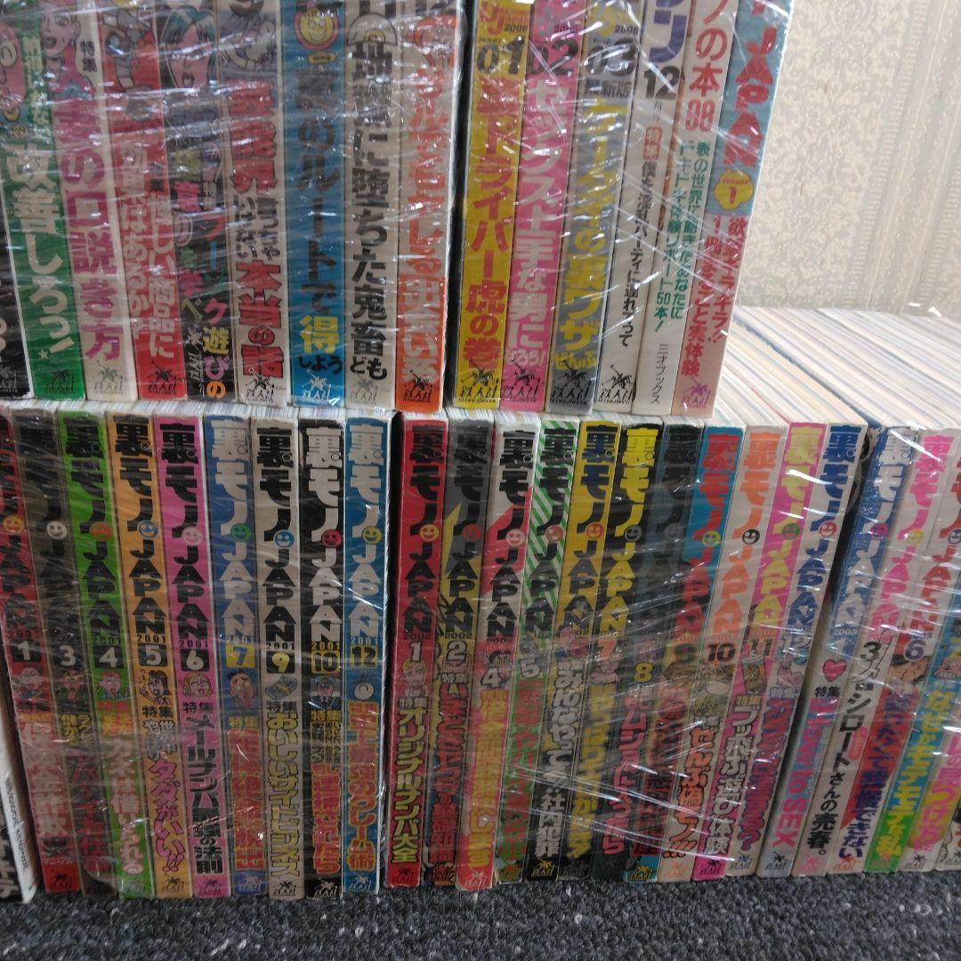 裏モノジャパンまとめ売り（71冊）