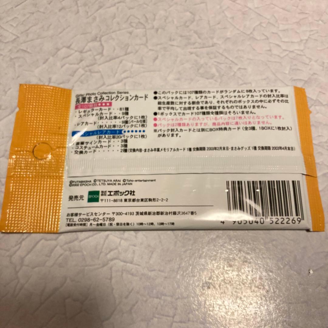 長澤まさみ コレクションカード Girls! 未開封パック2パックセット