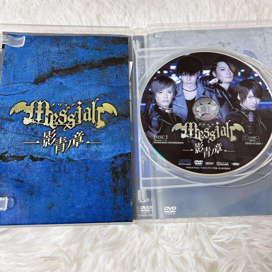 舞台 メサイア DVD 5巻セット - メルカリ