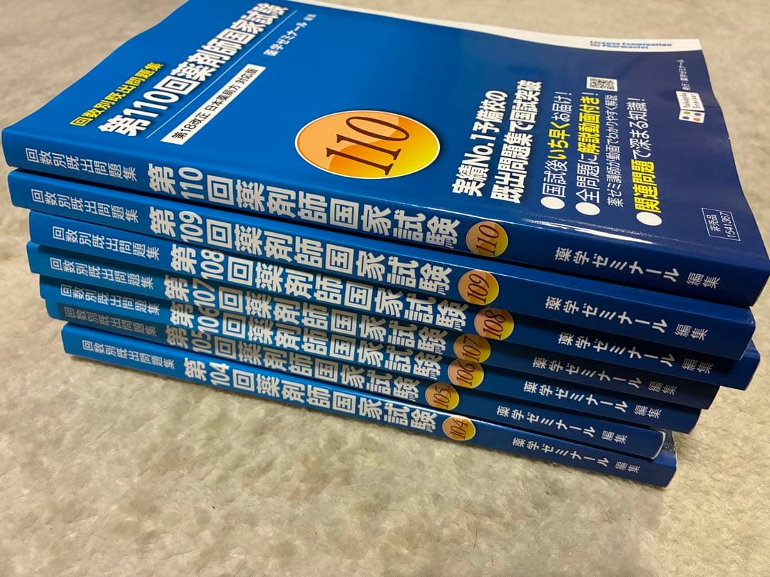 回数別既出問題集 薬剤師国家試験 - メルカリ