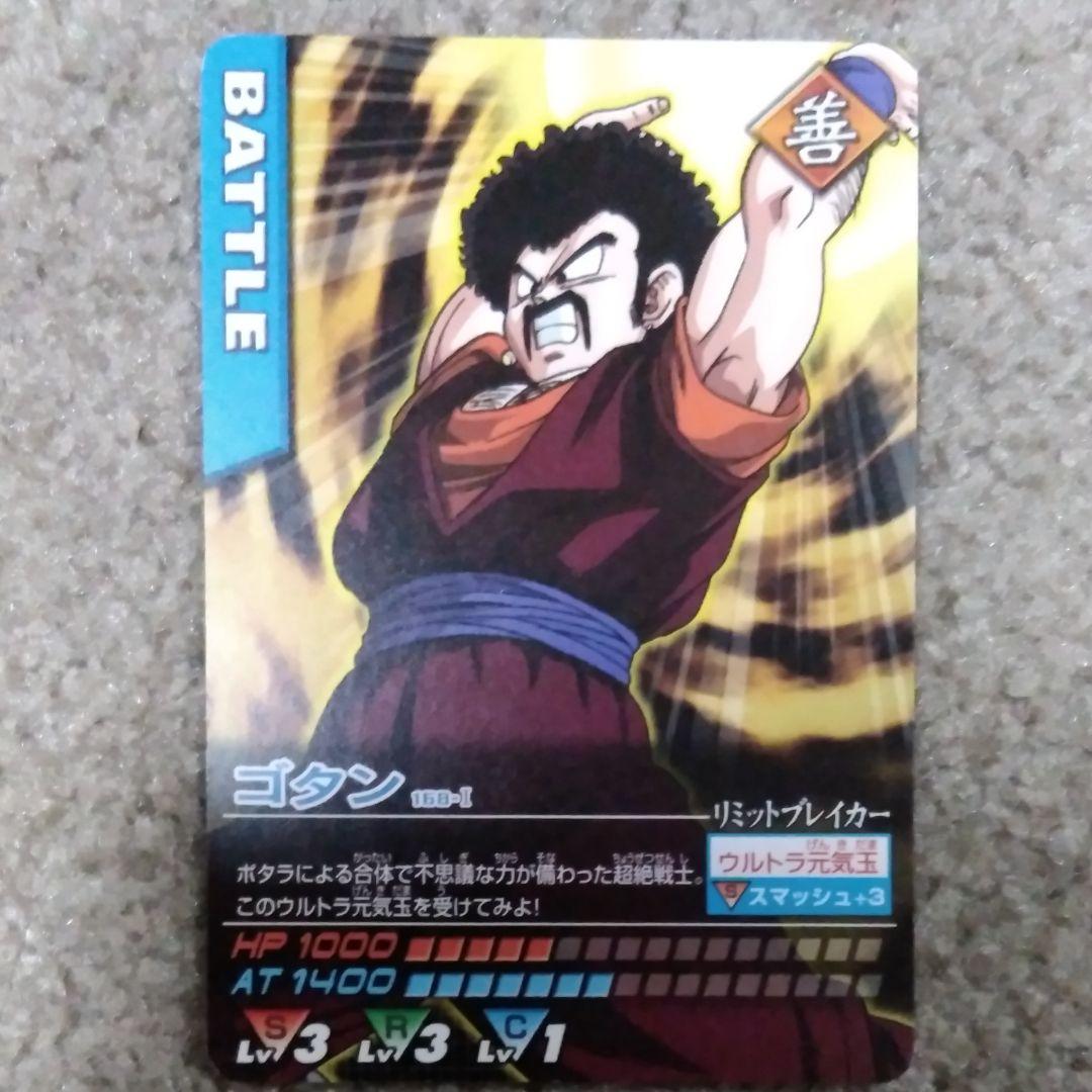 ドラゴンボールZ データカードダス ゴタン 168-Ⅰ - メルカリ