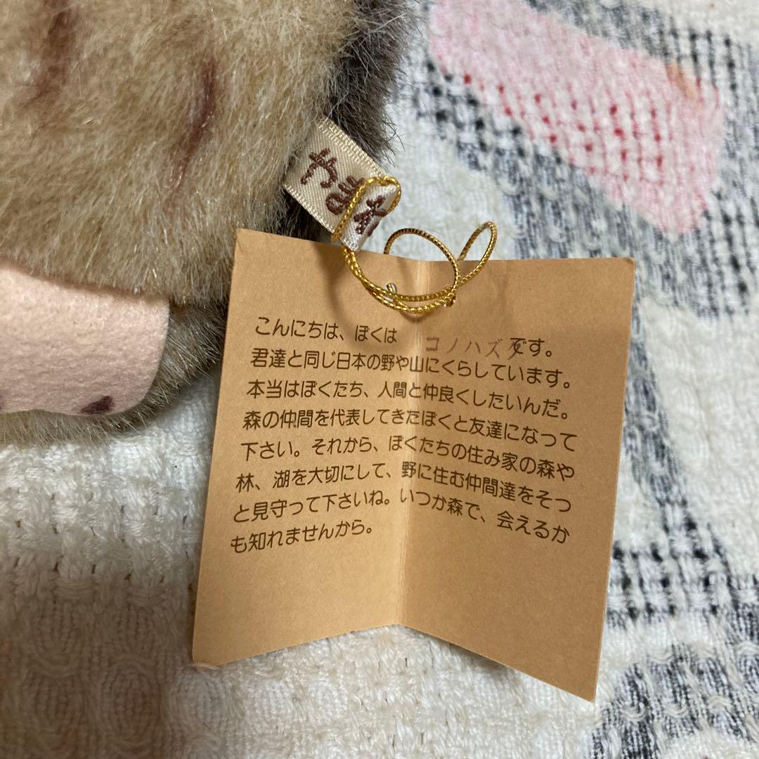 やまね工房 ぬいぐるみ 落合けいこ 6こセット 中古品 コノハズク他